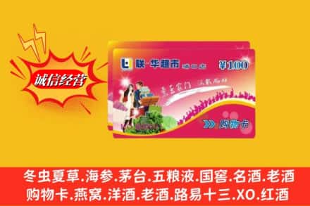 喀什泽普县名酒回收超市卡.jpg