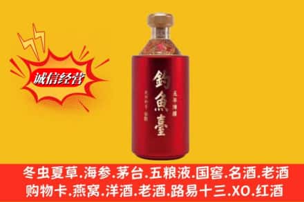 喀什泽普县名酒回收钓鱼台酒.jpg